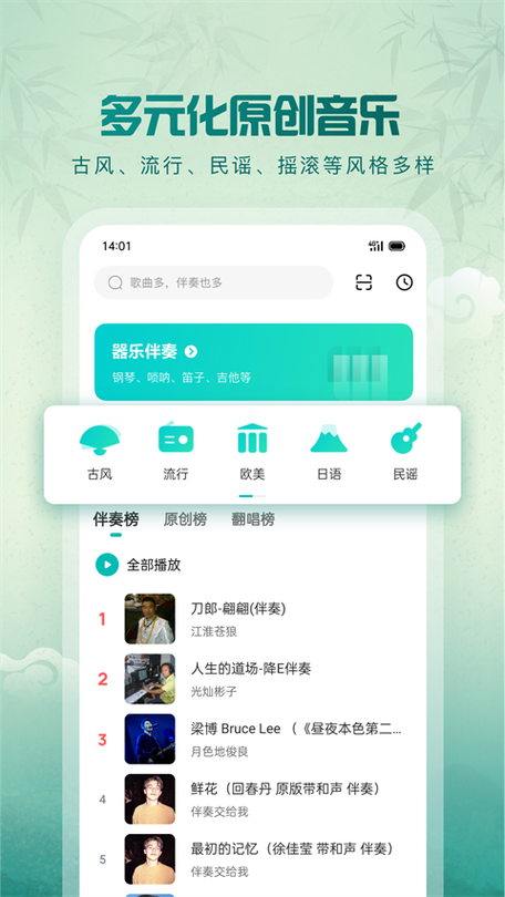 5Sing原创音乐软件下载安卓版_官方手机app下载_5Sing电脑PC端最新版本 5Sing原创音乐软件下载安卓版_官方手机app下载_5Sing电脑PC端最新版本