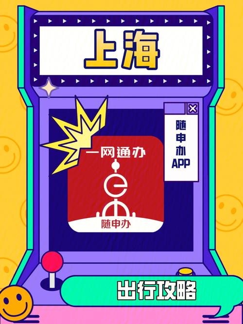 上海出行软件下载安卓版_官方手机app下载_上海出行电脑PC端最新版本 上海出行软件下载安卓版_官方手机app下载_上海出行电脑PC端最新版本