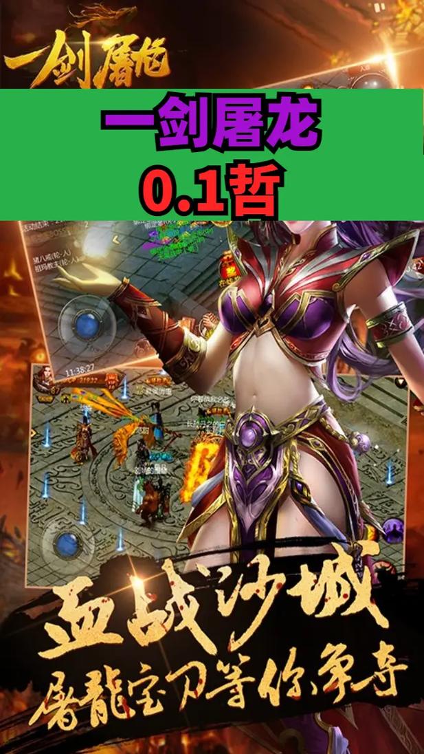 一剑屠龙最全游戏攻略解说_一剑屠龙最新游戏技巧通关 一剑屠龙最全游戏攻略解说_一剑屠龙最新游戏技巧通关