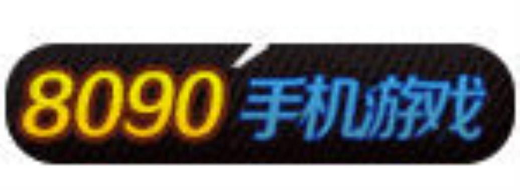 8090影视下载安卓版_官方手机app下载_8090影视电脑PC端最新版本 8090影视下载安卓版_官方手机app下载_8090影视电脑PC端最新版本