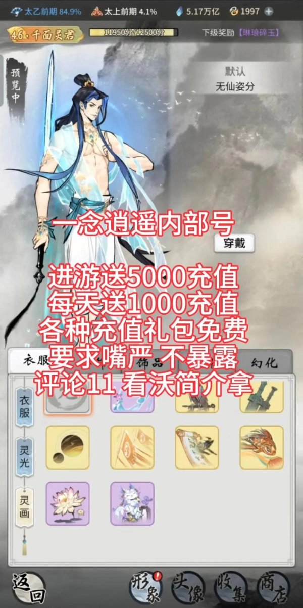 一念逍遥下载_一念逍遥最新技巧与通关攻略