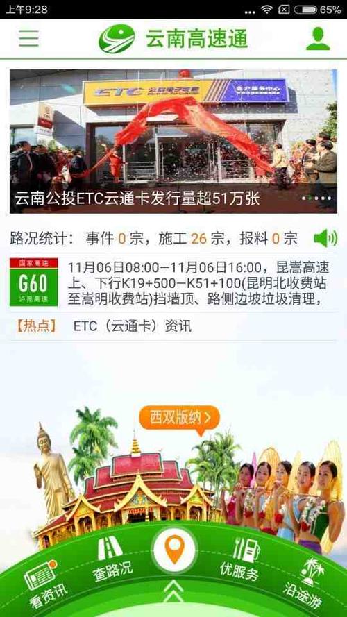 云南高速通下载安卓版_官方手机app下载_云南高速通电脑PC端最新版本 云南高速通下载安卓版_官方手机app下载_云南高速通电脑PC端最新版本