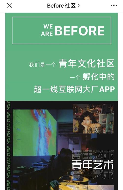 Before社区软件下载安卓版_官方手机app下载_Before社区电脑PC端最新版本