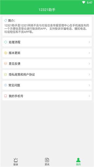 12321举报助手下载安卓版_官方手机app下载_12321举报助手电脑PC端最新版本