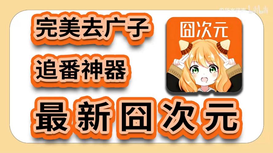9次元轻动漫软件下载安卓版_官方手机app下载_9次元轻动漫电脑PC端最新版本