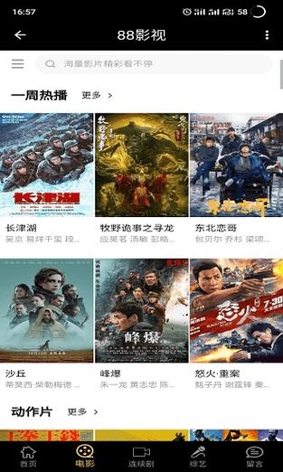 88影视网下载安卓版_官方手机app下载_88影视网电脑PC端最新版本