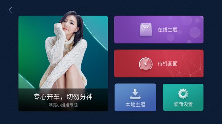 XUI车载桌面下载安卓版_官方手机app下载_XUI车载桌面电脑PC端最新版本