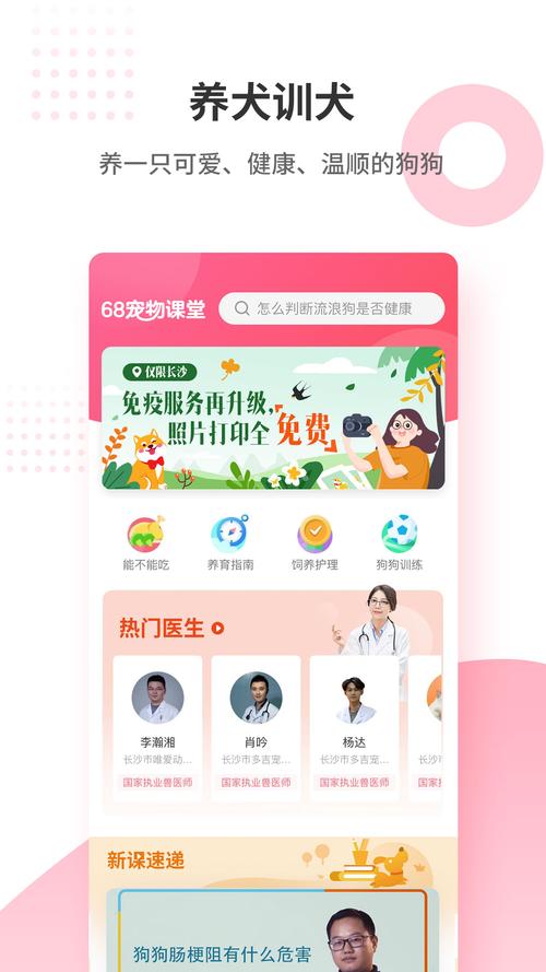 68宠物软件下载安卓版_官方手机app下载_68宠物电脑PC端最新版本 68宠物软件下载安卓版_官方手机app下载_68宠物电脑PC端最新版本