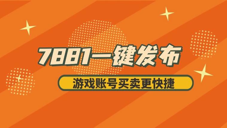 7881游戏交易软件下载安卓版_官方手机app下载_7881游戏交易电脑PC端最新版本 7881游戏交易软件下载安卓版_官方手机app下载_7881游戏交易电脑PC端最新版本