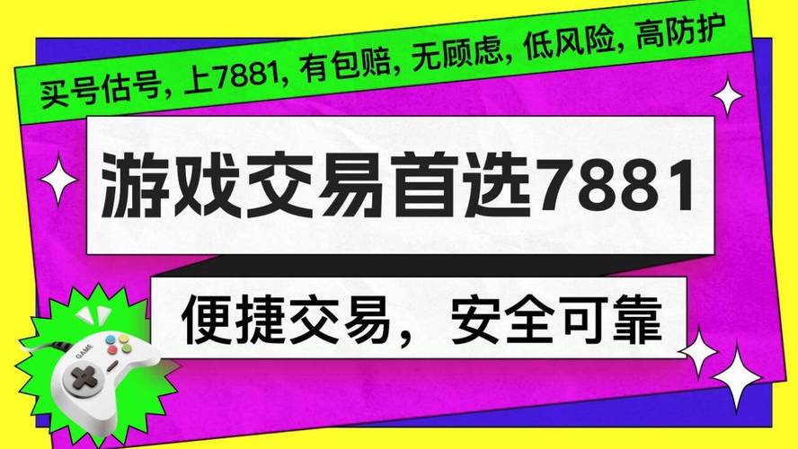 7881游戏交易软件下载安卓版_官方手机app下载_7881游戏交易电脑PC端最新版本 7881游戏交易软件下载安卓版_官方手机app下载_7881游戏交易电脑PC端最新版本