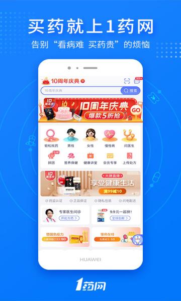 1药城APP下载安卓版_官方手机应用下载_1药城电脑PC端最新版本 1药城APP下载安卓版_官方手机应用下载_1药城电脑PC端最新版本