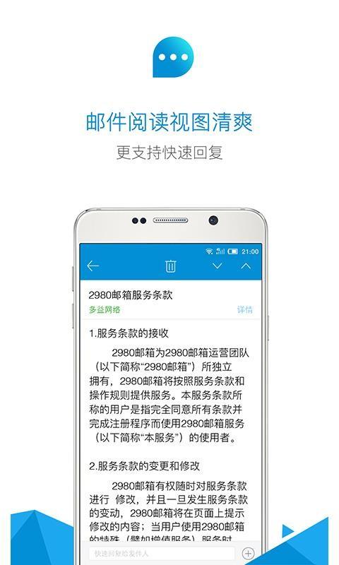 2980邮箱官方下载安卓版_电脑PC端最新版本 2980邮箱官方下载安卓版_电脑PC端最新版本