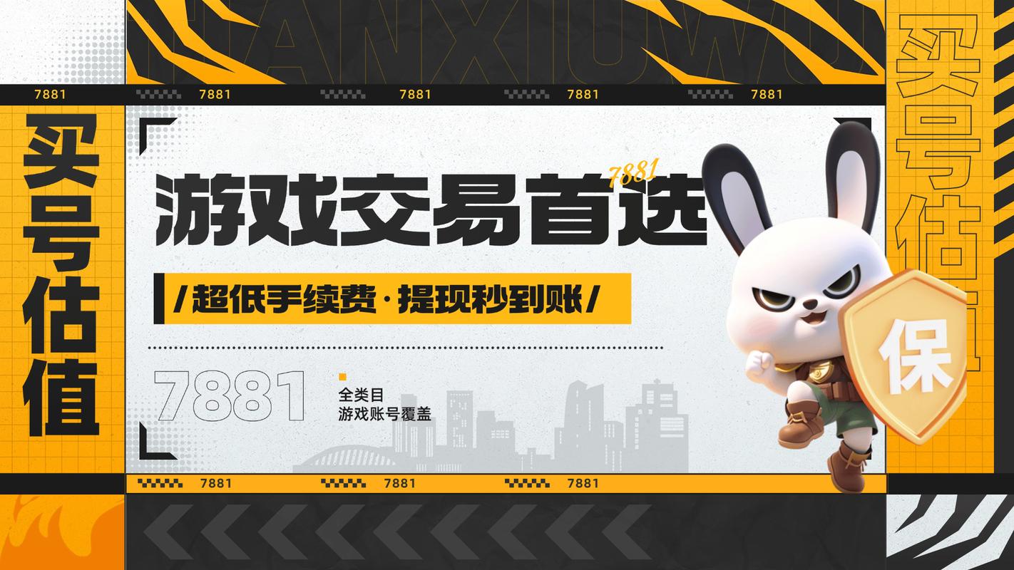7881游戏交易软件下载安卓版_官方手机app下载_7881游戏交易电脑PC端最新版本