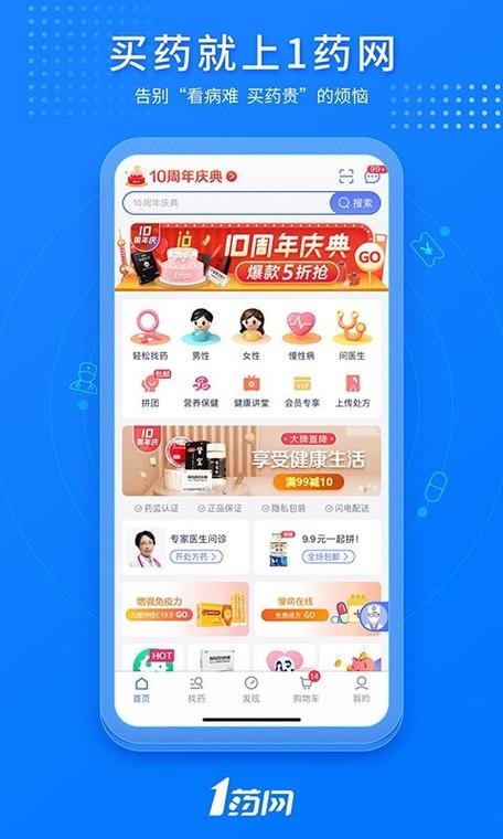 1药城APP下载安卓版_官方手机应用下载_1药城电脑PC端最新版本
