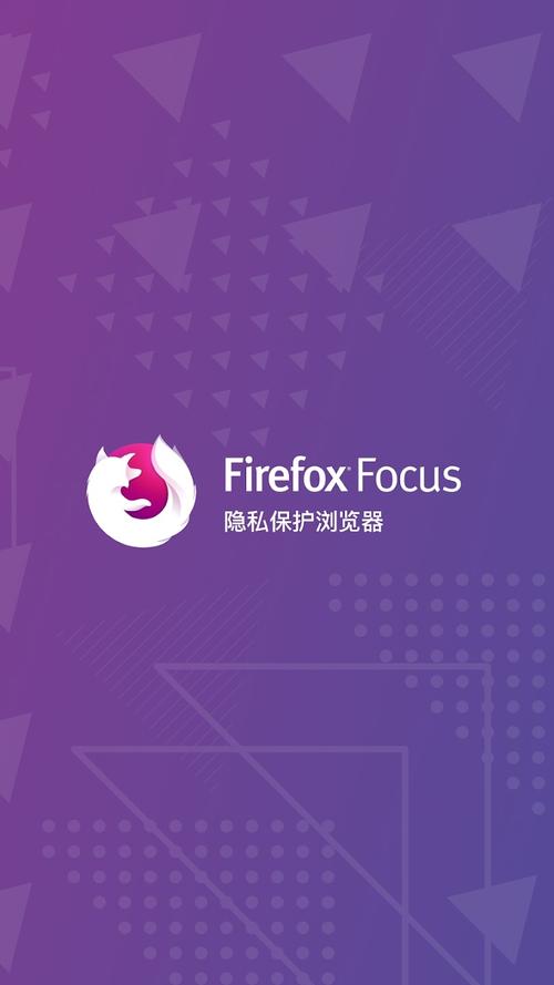 Firefox Focus下载安卓版_官方手机app下载_Firefox Focus电脑PC端最新版本