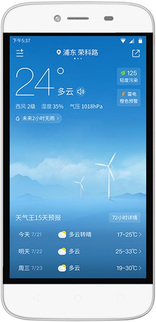 2345天气预报下载安卓版_官方手机app下载_2345天气预报电脑PC端最新版本 2345天气预报下载安卓版_官方手机app下载_2345天气预报电脑PC端最新版本
