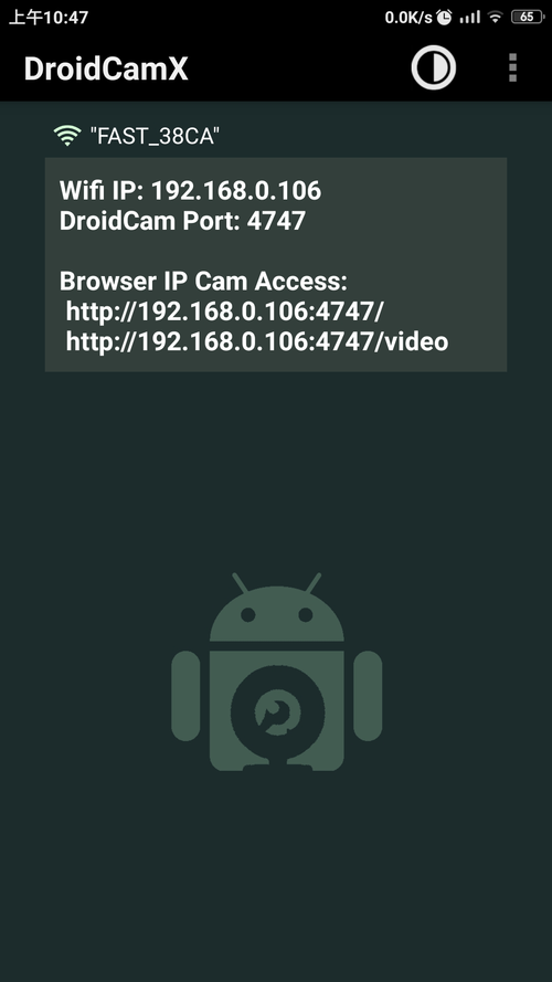 DroidCamX下载安卓版_官方手机app下载_DroidCamX电脑PC端最新版本 DroidCamX下载安卓版_官方手机app下载_DroidCamX电脑PC端最新版本
