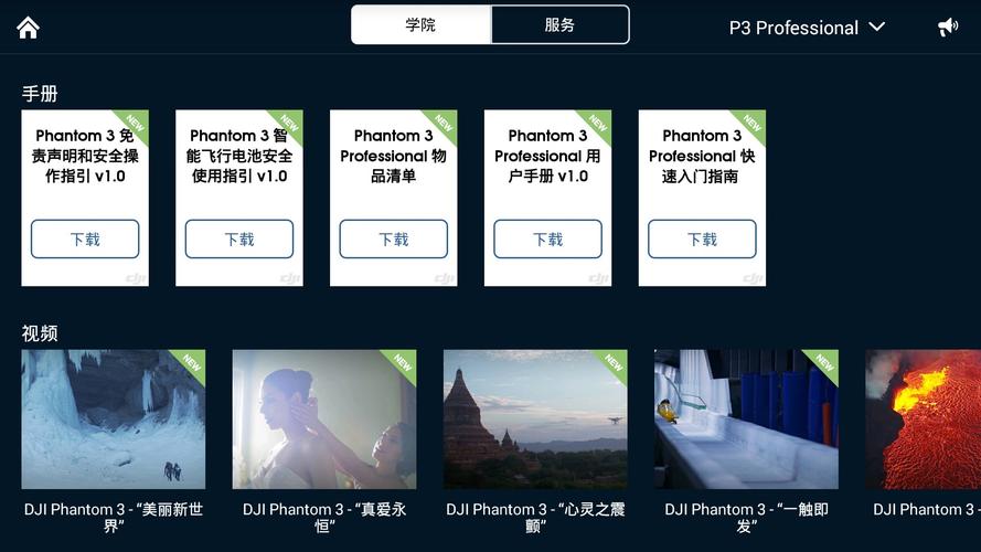 DJI GO 4下载安卓版_官方手机app下载_DJI GO 4电脑PC端最新版本 DJI GO 4下载安卓版_官方手机app下载_DJI GO 4电脑PC端最新版本