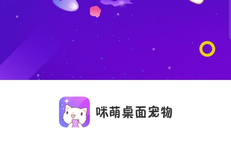 咪萌桌面宠物下载安卓版_官方手机app下载_咪萌桌面宠物电脑PC端最新版本 咪萌桌面宠物下载安卓版_官方手机app下载_咪萌桌面宠物电脑PC端最新版本