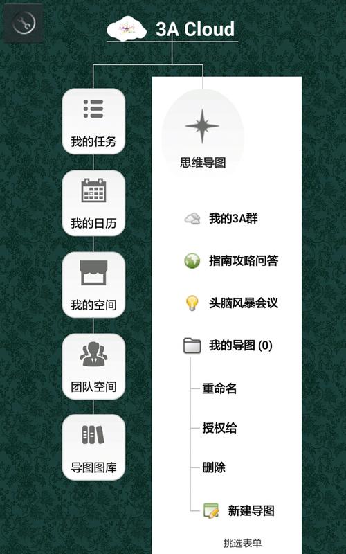 3A思维导图软件下载安卓版_官方手机app下载_3A思维导图电脑PC端最新版本 3A思维导图软件下载安卓版_官方手机app下载_3A思维导图电脑PC端最新版本