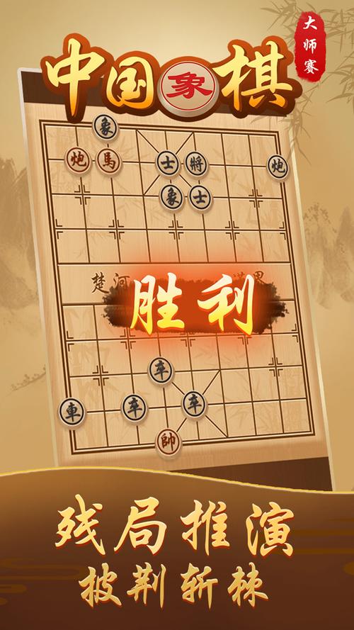 中国象棋游戏下载_中国象棋官网下载_手机安卓苹果app 中国象棋游戏下载_中国象棋官网下载_手机安卓苹果app