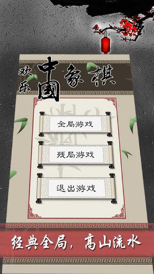 中国象棋游戏下载_中国象棋官网下载_手机安卓苹果app 中国象棋游戏下载_中国象棋官网下载_手机安卓苹果app