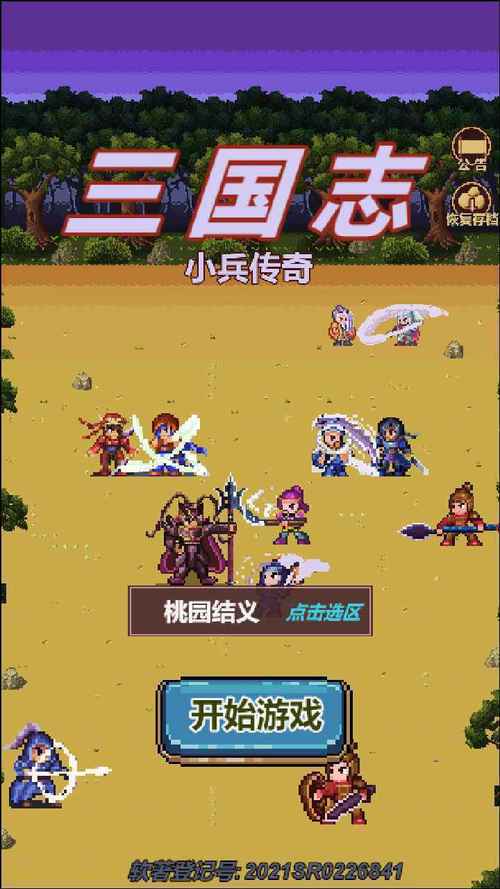 三国志小兵传奇无敌版游戏下载_三国志小兵传奇无敌版官网下载_手机安卓苹果app 三国志小兵传奇无敌版游戏下载_三国志小兵传奇无敌版官网下载_手机安卓苹果app