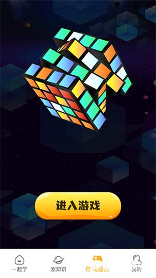 23魔方下载安卓版_官方手机app下载_23魔方电脑PC端最新版本