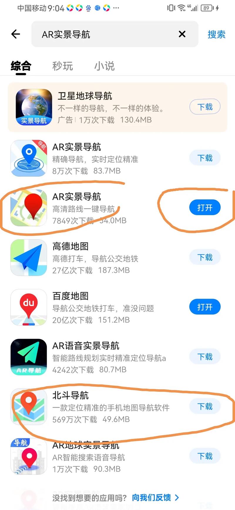 北斗卫星定位导航软件下载安卓版_官方手机app下载_北斗卫星定位导航软件电脑PC端最新版本