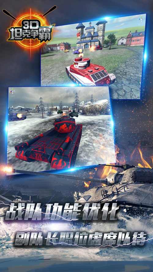 3D坦克对决手游下载_3D坦克对决官网下载_手机安卓苹果app