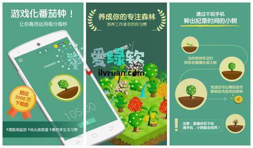 Forest软件下载安卓版_官方手机app下载_Forest电脑PC端最新版本
