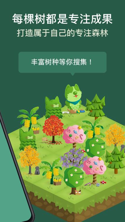 Forest软件下载安卓版_官方手机app下载_Forest电脑PC端最新版本 Forest软件下载安卓版_官方手机app下载_Forest电脑PC端最新版本