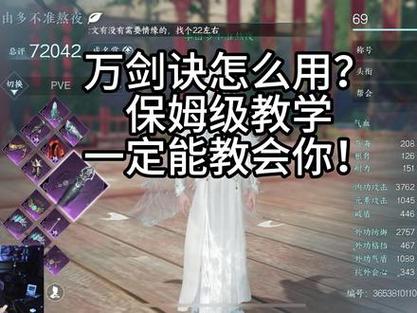 万剑诀最全游戏攻略解说_万剑诀最新游戏技巧通关 万剑诀最全游戏攻略解说_万剑诀最新游戏技巧通关