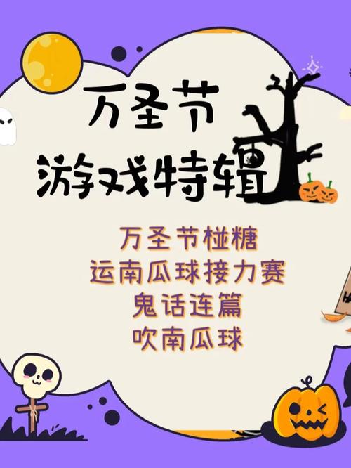 万圣节游戏最全攻略解说_万圣节游戏最新技巧通关