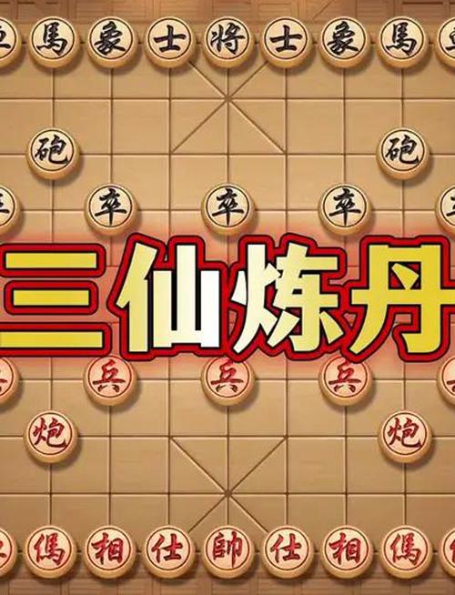 三仙炼丹最全游戏攻略解说_三仙炼丹最新游戏技巧通关 三仙炼丹最全游戏攻略解说_三仙炼丹最新游戏技巧通关