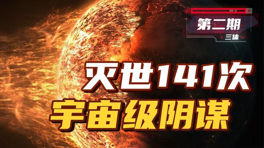 三体游戏最全游戏攻略解说_三体游戏最新游戏技巧通关 三体游戏最全游戏攻略解说_三体游戏最新游戏技巧通关