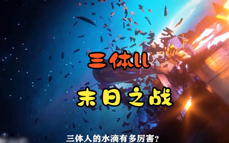 三体游戏最全游戏攻略解说_三体游戏最新游戏技巧通关 三体游戏最全游戏攻略解说_三体游戏最新游戏技巧通关