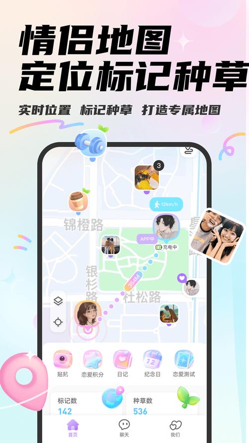 情侣定位软件下载安卓版_官方手机app下载_情侣定位软件电脑PC端最新版本
