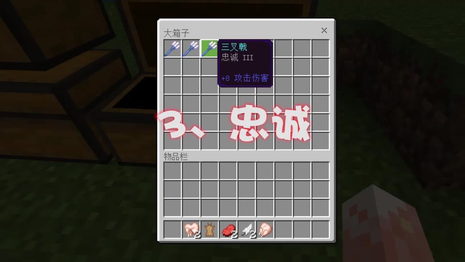 三叉戟附魔最全游戏攻略解说_三叉戟附魔最新游戏技巧通关 三叉戟附魔最全游戏攻略解说_三叉戟附魔最新游戏技巧通关