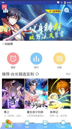一秒漫画下载安卓版_官方手机app下载_一秒漫画电脑PC端最新版本