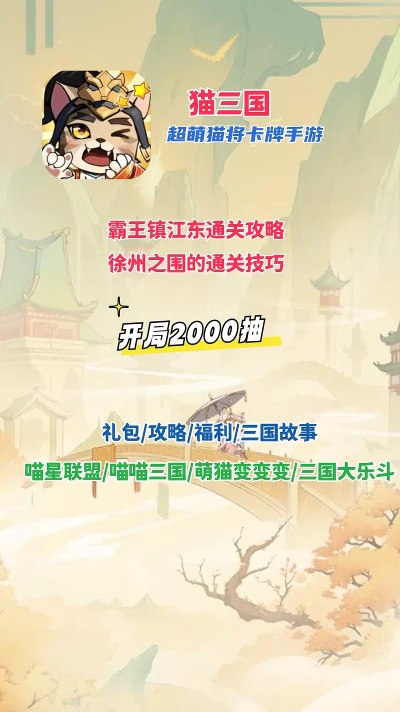 三国喵喵传最全游戏攻略解说_三国喵喵传最新游戏技巧通关 三国喵喵传最全游戏攻略解说_三国喵喵传最新游戏技巧通关