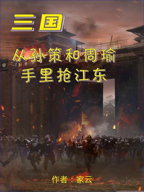 三国孙策最全游戏攻略解说_三国孙策最新游戏技巧通关