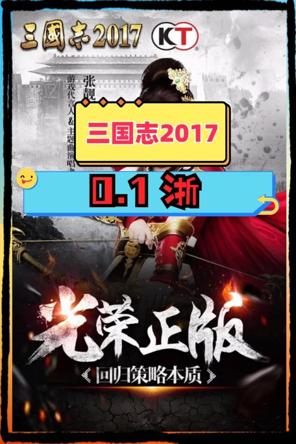 三国志2017核心攻略解析_三国志2017新手入门必知