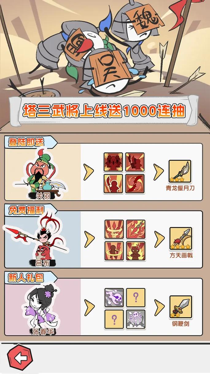 三国志塔防2下载_游戏攻略全解_最新技巧助通关 三国志塔防2下载_游戏攻略全解_最新技巧助通关