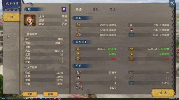 三国志汉末霸业全流程攻略_汉末霸业武将培养及战略布局
