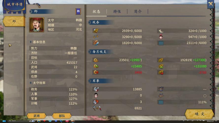 三国志汉末霸业全流程攻略_汉末霸业武将培养及战略布局 三国志汉末霸业全流程攻略_汉末霸业武将培养及战略布局