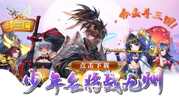 三国斗最全游戏攻略解说_三国斗最新游戏技巧通关 三国斗最全游戏攻略解说_三国斗最新游戏技巧通关