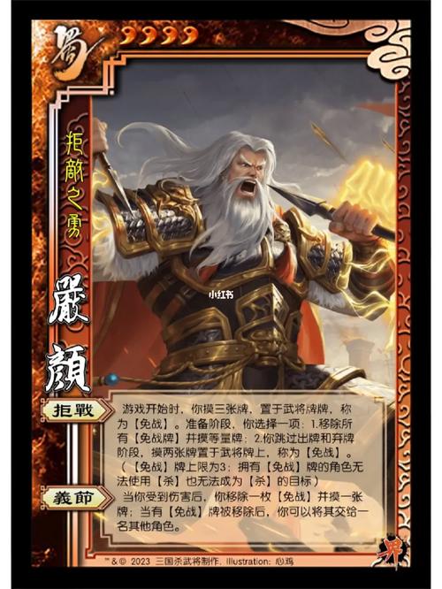 三国杀严颜最全游戏攻略解说_三国杀严颜最新游戏技巧通关 三国杀严颜最全游戏攻略解说_三国杀严颜最新游戏技巧通关