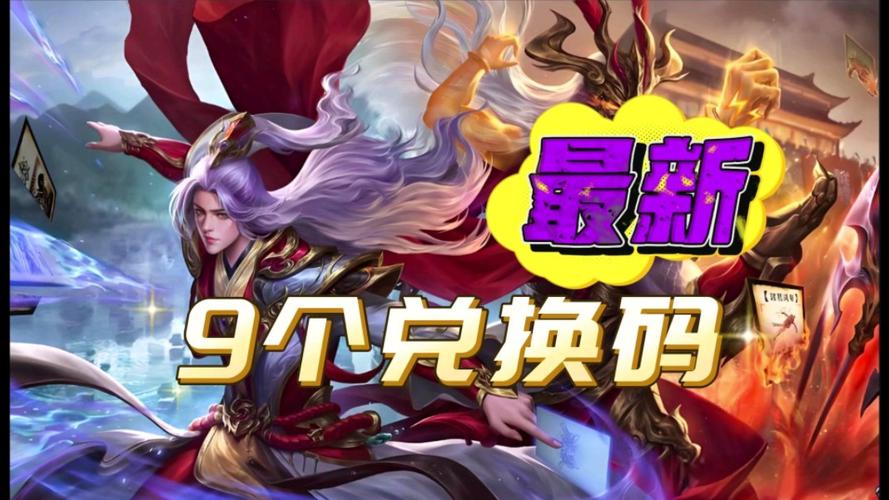 三国杀兑换码获取与使用全攻略_三国杀最新兑换技巧 三国杀兑换码获取与使用全攻略_三国杀最新兑换技巧