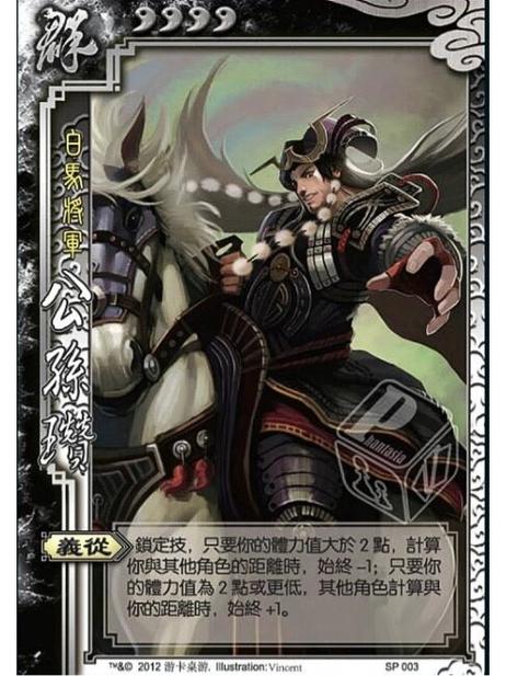 三国杀公孙瓒最全游戏攻略解说_三国杀公孙瓒最新游戏技巧通关 三国杀公孙瓒最全游戏攻略解说_三国杀公孙瓒最新游戏技巧通关